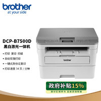 brother 兄弟 DCP-B7500D 黑白激光多功能一體機(jī) 灰色