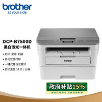 brother 兄弟 DCP-B7500D 黑白激光多功能一體機 灰色