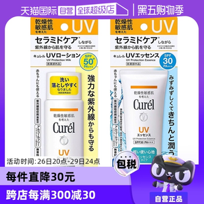 【自營】Curel珂潤防曬凝蜜防曬乳兩款可選 spf30/50+ 敏感肌適用