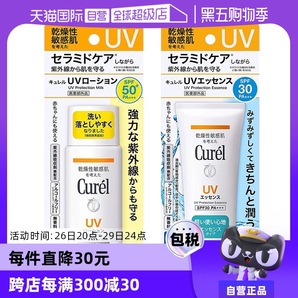 【自營(yíng)】Curel珂潤(rùn)防曬凝蜜防曬乳兩款可選 spf30/50+ 敏感肌適用