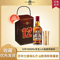 CHIVAS 芝華士 行貨帶碼芝華士12年蘇格蘭調(diào)和型威士忌1000ml 禮盒洋酒