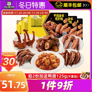 【周黑鴨旗艦店】鎖鮮鹵鴨脖鎖骨鴨翅鴨掌鴨架 熟食鹵味零食小吃