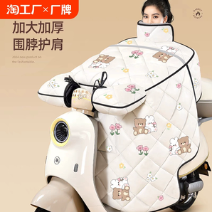 電動車擋風(fēng)被冬季加絨加厚電瓶摩托車防水護(hù)肩防雨罩四季通用新款
