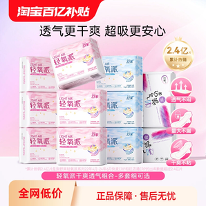 舒萊輕氧派日夜用衛(wèi)生巾超薄透氣組合裝官方正品國產(chǎn)姨媽巾