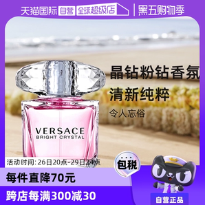 【自營(yíng)】VERSACE范思哲水晶鉆粉鉆50/90ml生日送禮物香水持久淡香