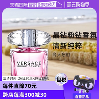 【自營】VERSACE范思哲水晶鉆粉鉆50/90ml生日送禮物香水持久淡香
