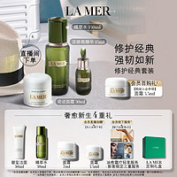 LA MER 海藍(lán)之謎 修護(hù)經(jīng)典套裝(精萃水+面霜+精華)護(hù)膚品化妝品禮盒