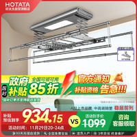 HOTATA 好太太 D-3068 電動智能晾衣機