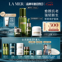 LA MER 海藍(lán)之謎 明星修護(hù)套裝(精萃水+云絨霜+精華+眼霜)護(hù)膚品