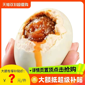 黃河灘咸鴨蛋流油鴨蛋新鮮流油咸鴨蛋特產(chǎn)散養(yǎng)鴨蛋早餐配粥配饅頭