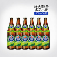 SCHENIDER WEISSE 施納德德國(guó)原裝進(jìn)口精釀5號(hào)多花小麥進(jìn)階級(jí)啤酒500ml6瓶