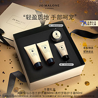 JO MALONE LONDON 祖·瑪瓏 護(hù)手霜禮盒套裝 50ml*2（英國(guó)梨+青檸羅勒香型各一+贈(zèng)藍(lán)風(fēng)鈴香型沐浴露30ml*1+潤(rùn)膚乳霜15ml*1+中號(hào)手提袋*1）