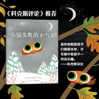 《小貓頭鷹的下雪天》