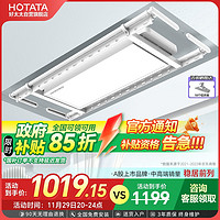 HOTATA 好太太 M10 智能晾衣機(jī)