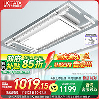 HOTATA 好太太 M10 智能晾衣機