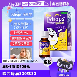 【自營】Ddrops滴卓思VD3滴劑兒童維生素d3一歲以上600IU促鈣吸收