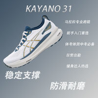 ASICS 亞瑟士 GEL-KAYANO 31 男款跑步鞋