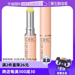 【自營】DHC橄欖護唇膏1.5g補水保濕滋潤淡化唇紋防干裂潤唇膏