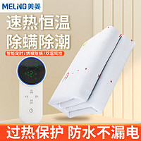 MELING 美菱 智能雙人雙控電熱毯1.8*1.5m