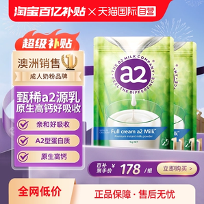 【自營】新西蘭a2成人奶粉全脂高蛋白全家營養(yǎng)學(xué)生中老年1kg*2袋