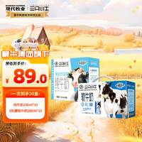 MODERN FARMING 現(xiàn)代牧業(yè) 三只小牛0乳糖軟牛奶200ml*10盒+三只小牛純牛奶250ml*10盒