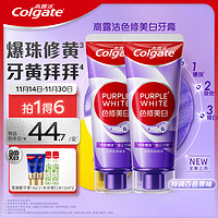 Colgate 高露潔 色修美白牙膏紫色90g*2（贈 氨基酸牙膏18g*2+條狀漱口水12ml*2）