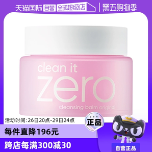 【自營】芭妮蘭zero卸妝膏100ml臉部清潔溫和乳化潔面不油膩