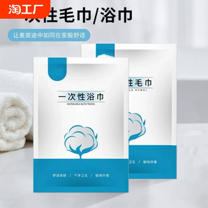 一次性加厚加大壓縮浴巾綿柔毛巾酒店民宿旅行獨(dú)立包裝旅游便攜