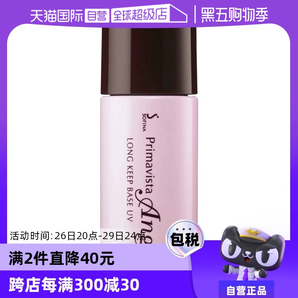 【自營】SOFINA蘇菲娜妝前乳防曬霜隔離乳25ml/SPF25保濕控油水潤