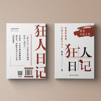 《狂人日記》（百年珍藏紀(jì)念版）