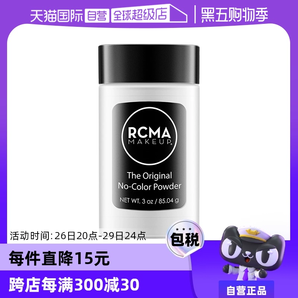 【自營】RCMA黑胡椒散粉85g持久定妝蜜粉啞光不脫妝粉餅胡椒粉