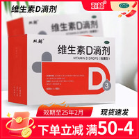 雙鯨 維生素D3滴劑 60粒 （每粒0.27元）