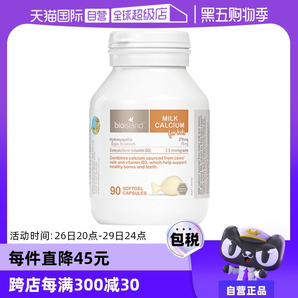 【自營(yíng)】bioisland/佰澳朗德澳洲寶寶成長(zhǎng)VD牛乳鈣鈣片軟膠囊90粒