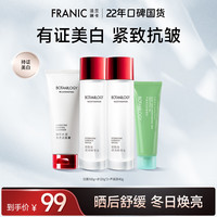 FRANIC 法蘭琳卡 美白緊致套裝禮盒 潔面+水120g*2+蘆薈膠