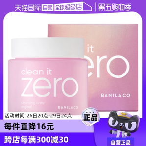 【自營(yíng)】芭妮蘭zero清潔卸妝膏100ml*2 遇水乳化溫和眼唇卸水潤(rùn)