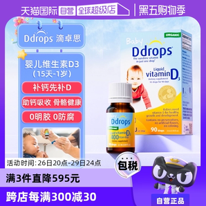 【自營(yíng)】ddrops滴卓思維生素Vd3滴劑400IU新生嬰幼兒一歲以下進(jìn)口