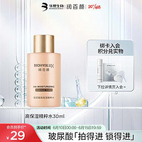 BIOHYALUX 潤(rùn)百顏 高保濕精粹水 30ml