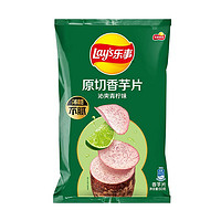 Lay's 樂事 原切香芋片 沁爽青檸味 60g