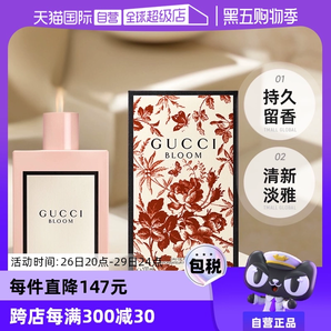 【自營】Gucci古馳花悅50/100ml綻放香水Bloom花香調(diào)女生生日禮物