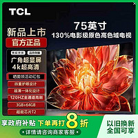 TCL 電視 75英寸高色域 4K 3+64GB 平板電視機(jī)