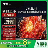 TCL 電視 75英寸高色域 4K 3+64GB 平板電視機