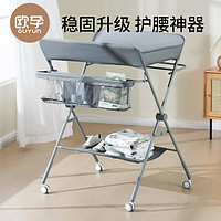 OUYUN 歐孕 尿布臺(tái)嬰兒護(hù)理臺(tái)