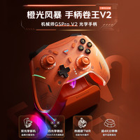 MACHENIKE 機械師 G5Pro V2 三模游戲手柄 steam-紀念版