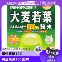 【自營】山本漢方大麥若葉青汁果蔬膳食纖維粉 3g*44袋