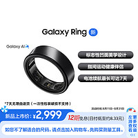 SAMSUNG 三星 Galaxy Ring 智能戒指/智能指環(huán)/精確的睡眠監(jiān)測及指導(dǎo)/指間運(yùn)動伴侶/持久續(xù)航 7號 鈦黑