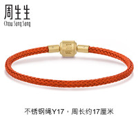 Chow Sang Sang 周生生 Charme系列 轉(zhuǎn)運(yùn)珠不銹鋼鏈?zhǔn)掷K