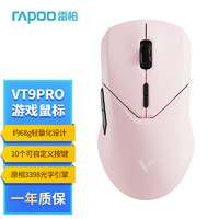 RAPOO 雷柏 VT9PRO 2.4G雙模無線鼠標 26000DPI