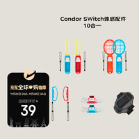 CONDOR Switch 10合1 NS運(yùn)動(dòng)體感套裝網(wǎng)球拍馬里奧網(wǎng)球球拍運(yùn)動(dòng)寶劍握把腿部綁帶腕帶手繩