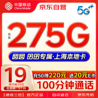 中國移動流量卡超低月租19元275G全國流量長期套餐手機卡電話卡純上網高速5G不限速