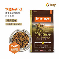 Instinct 百利 高蛋白系列 雞肉全階段貓咪干糧 1.8kg